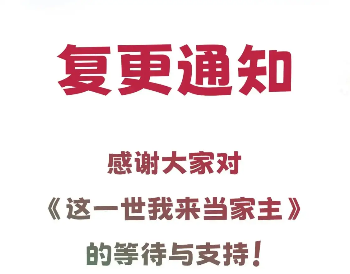 第三季复更通知·10月14日2