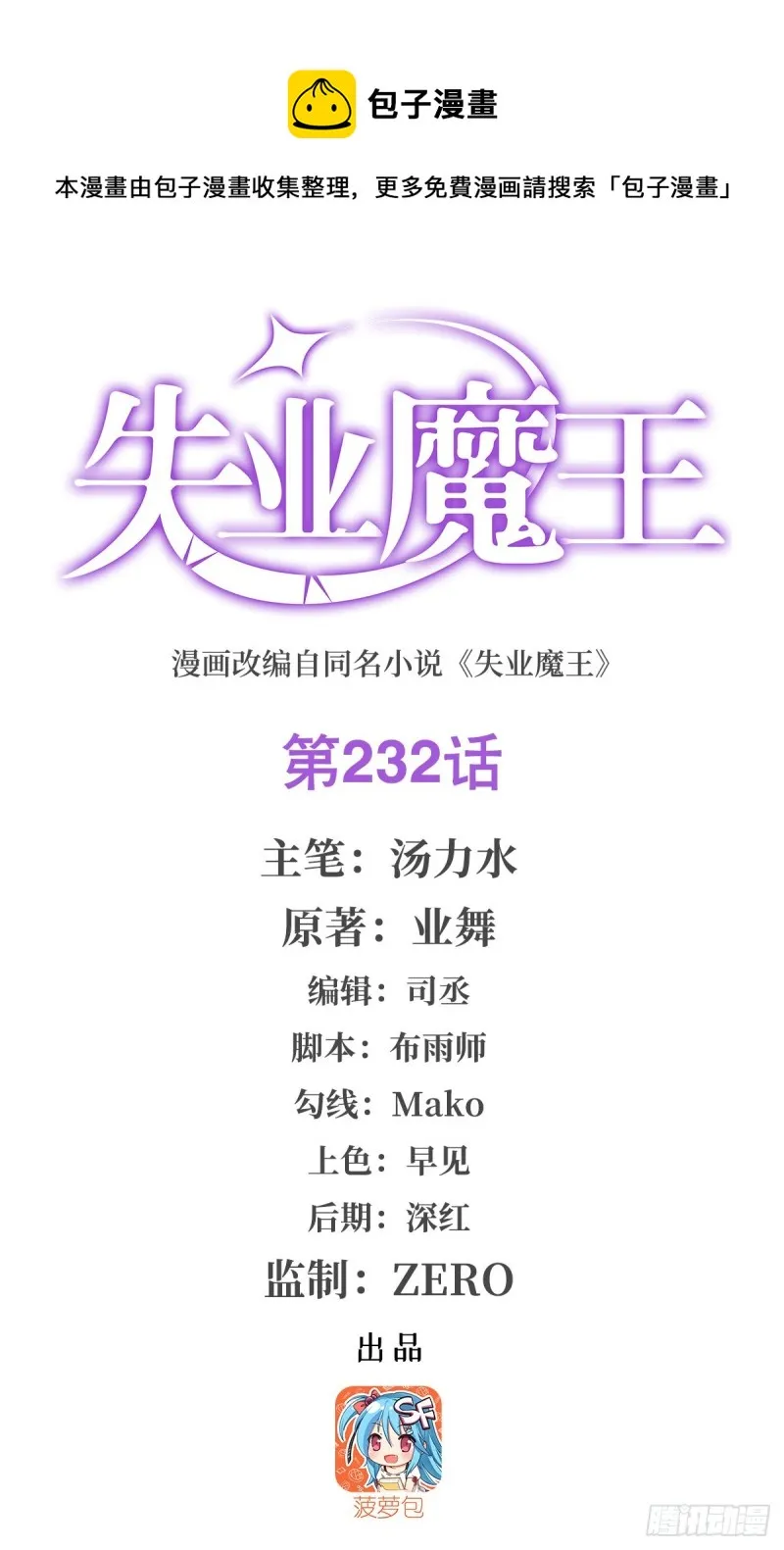 第232话 龙与蝠0