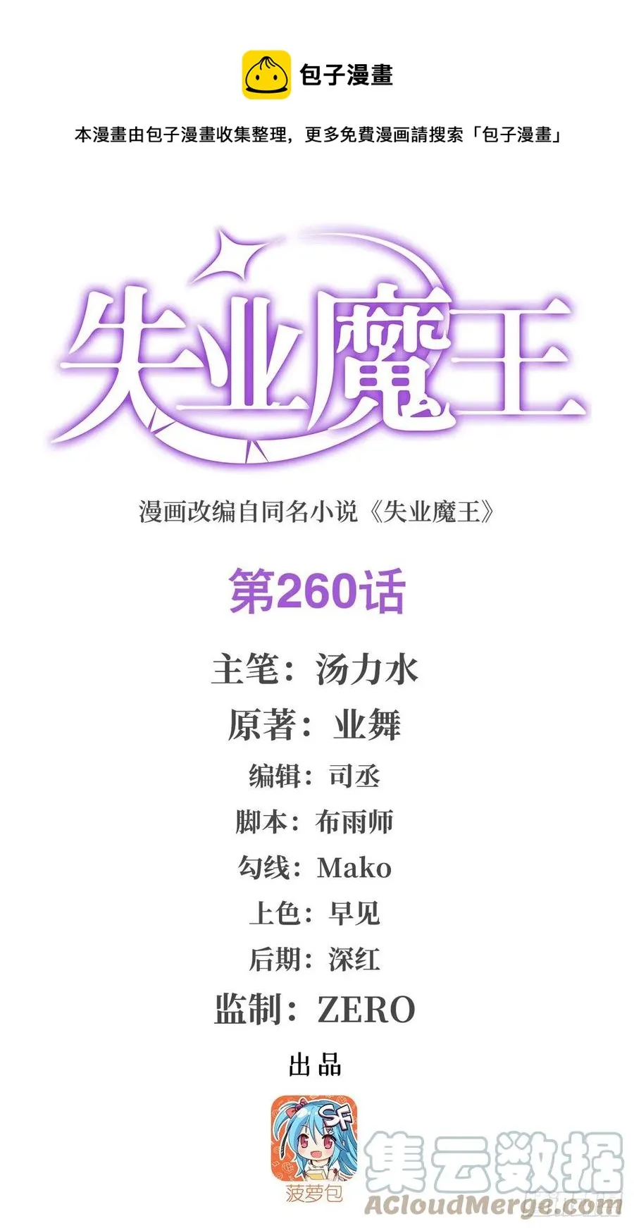 第260话 梅林vs贞德0