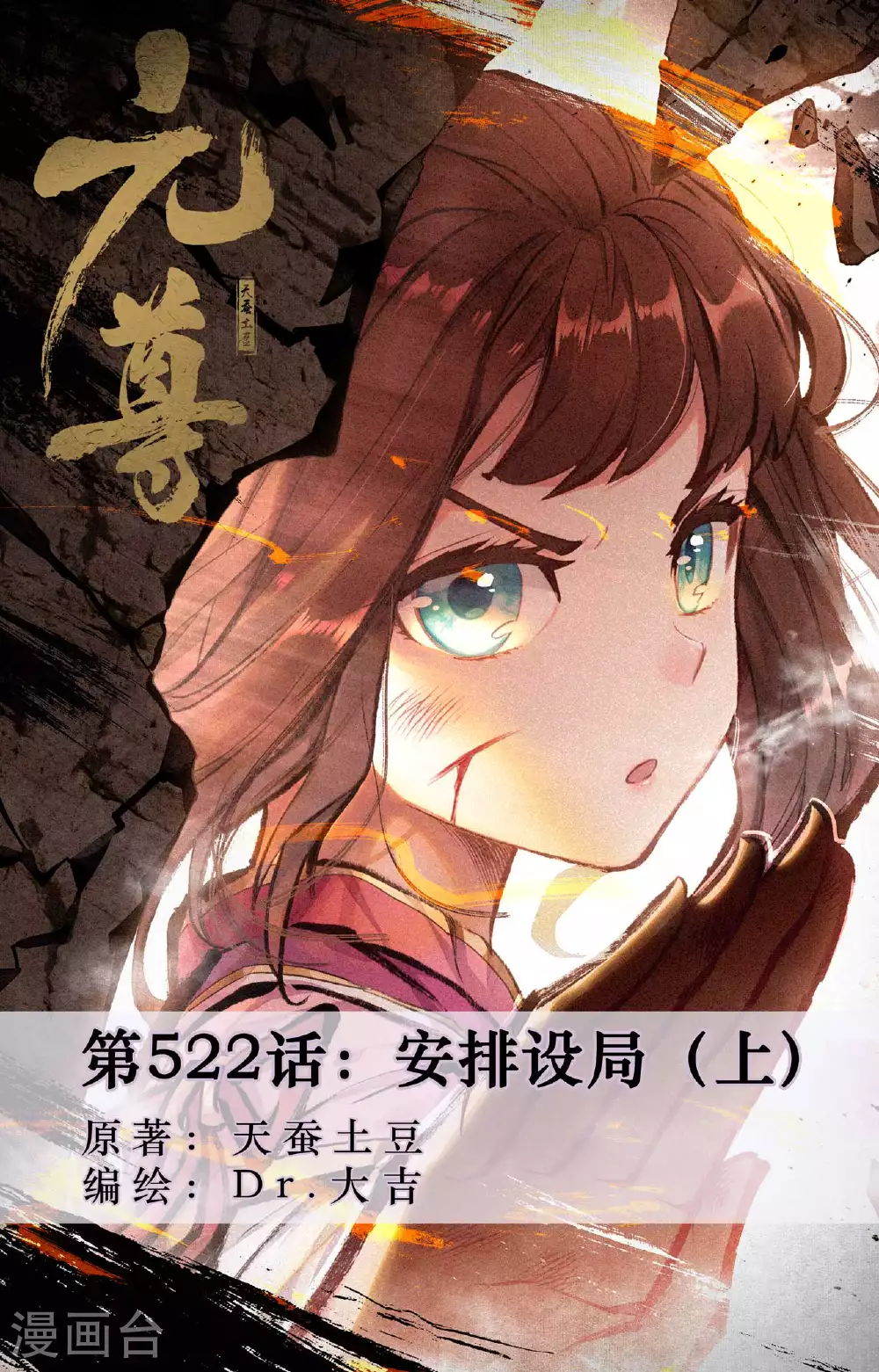 第522话上 安排设局0