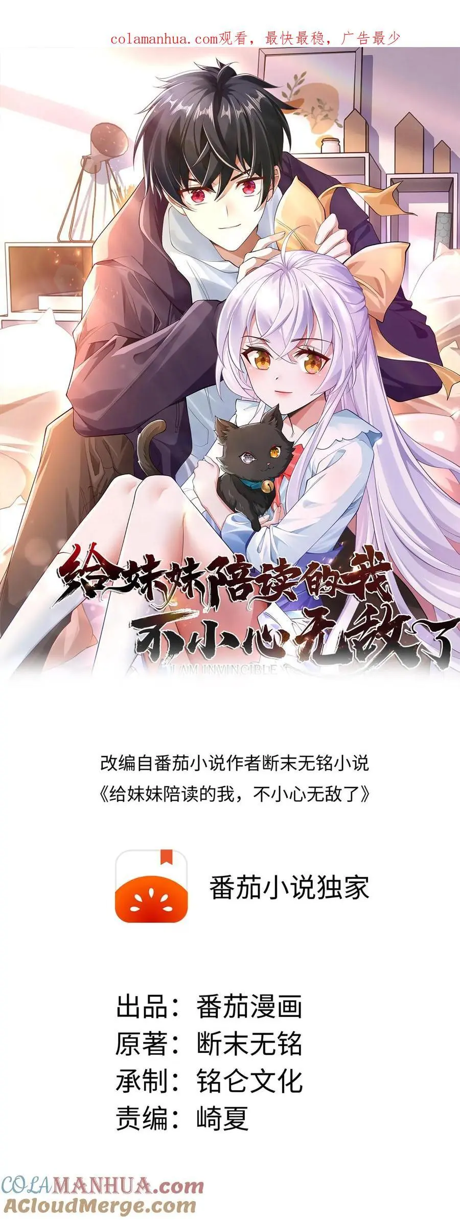 第1话 我妹妹是杀怪主力？！0