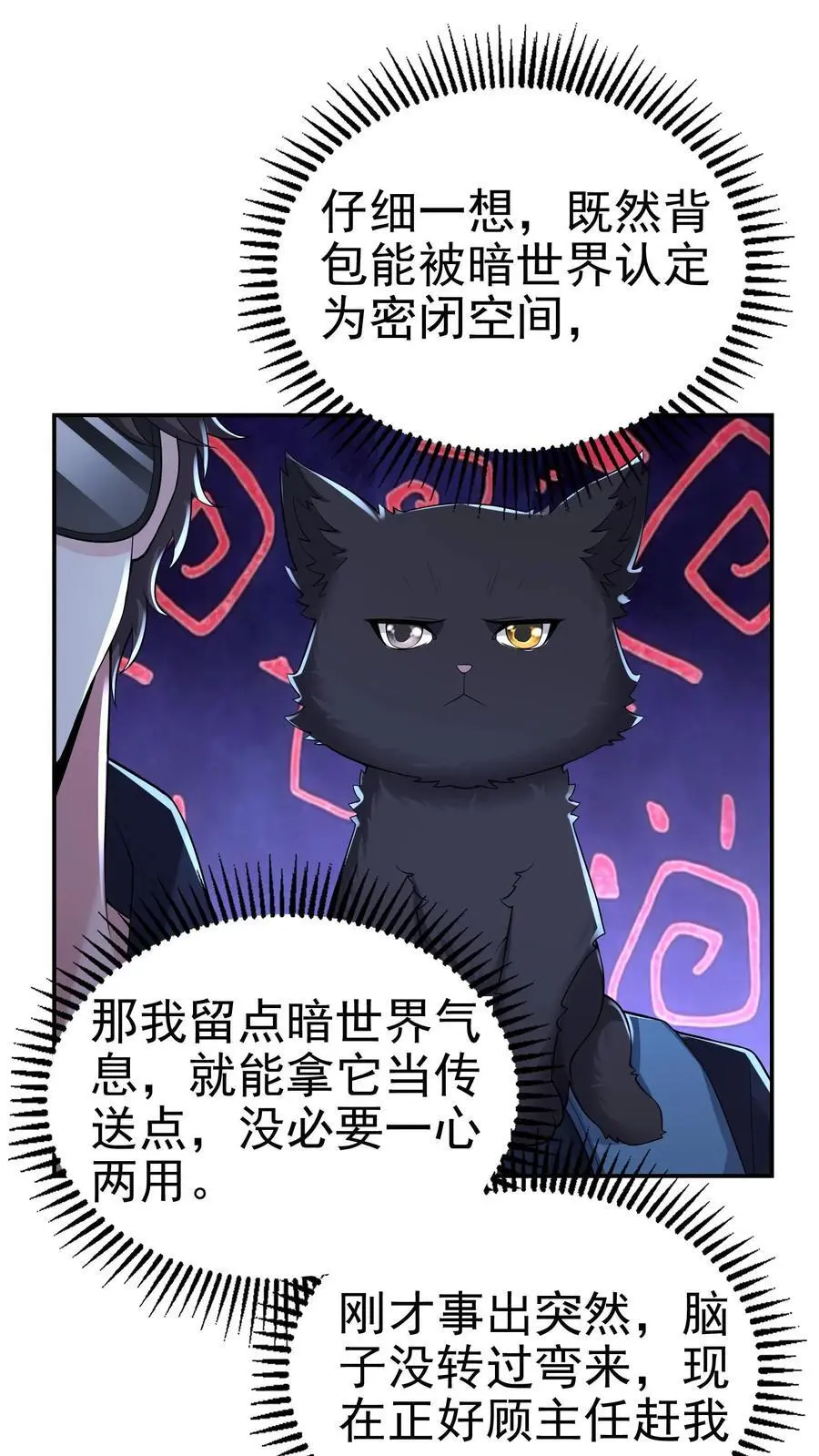 第109话 还真就指猫为元了？1