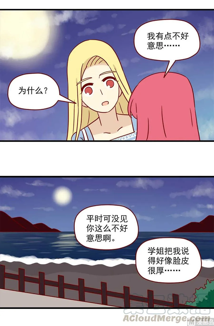 第71话：赤身相对3