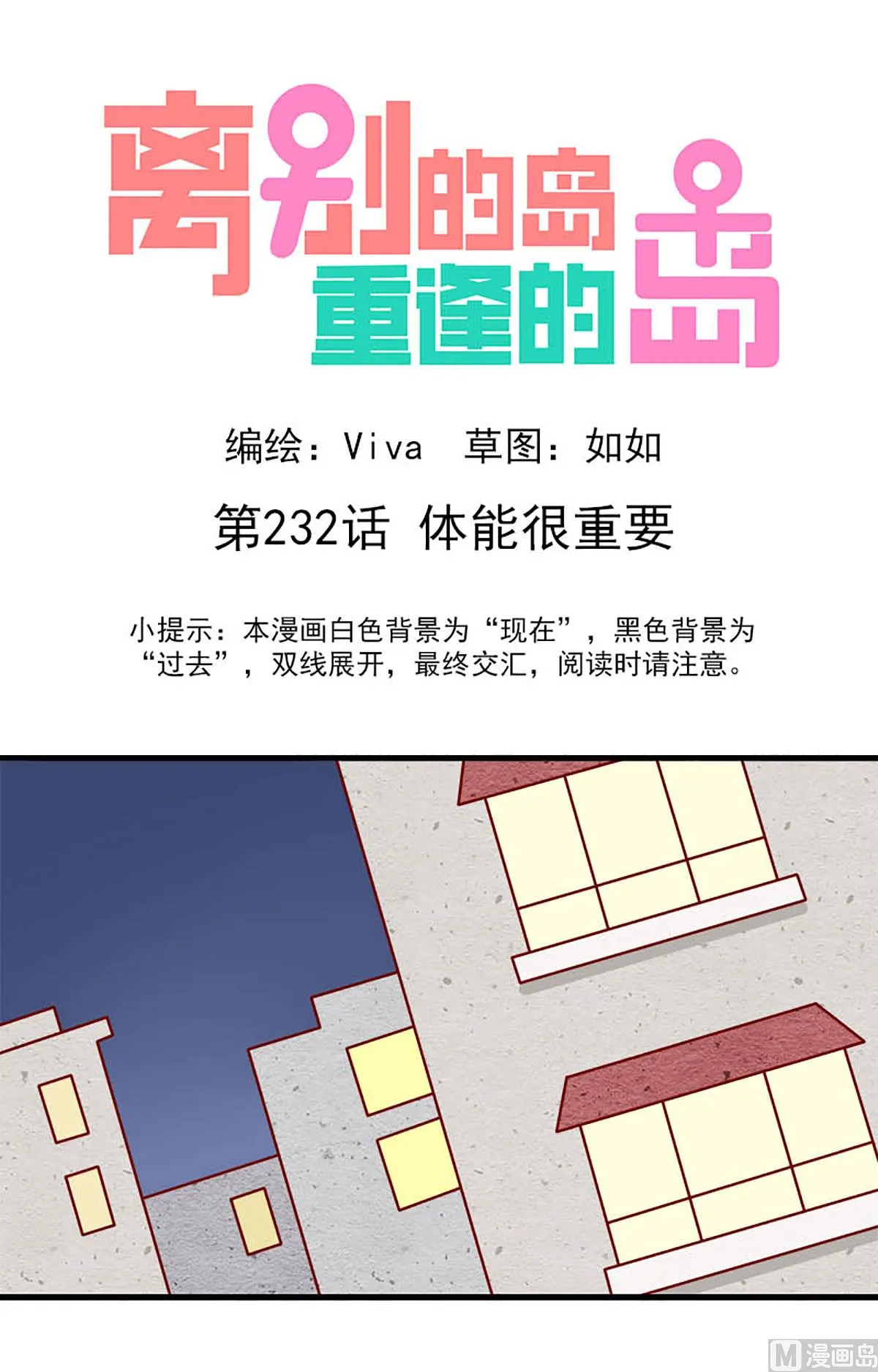 第232话 体能很重要0