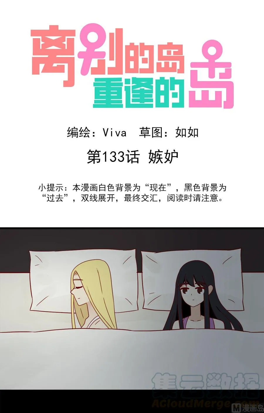 第133话：嫉妒0