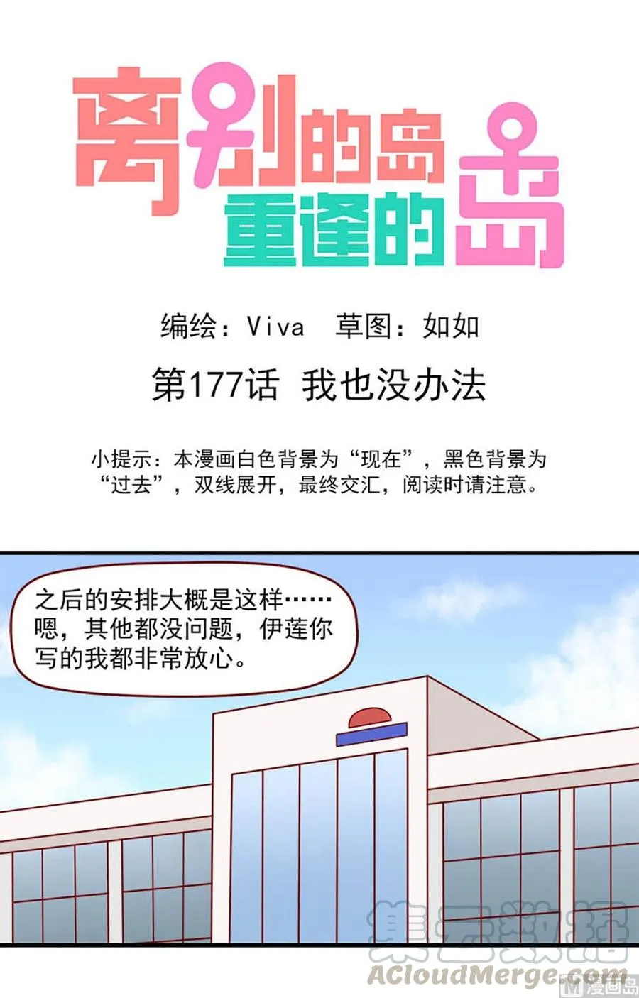 第177话：我也没办法0