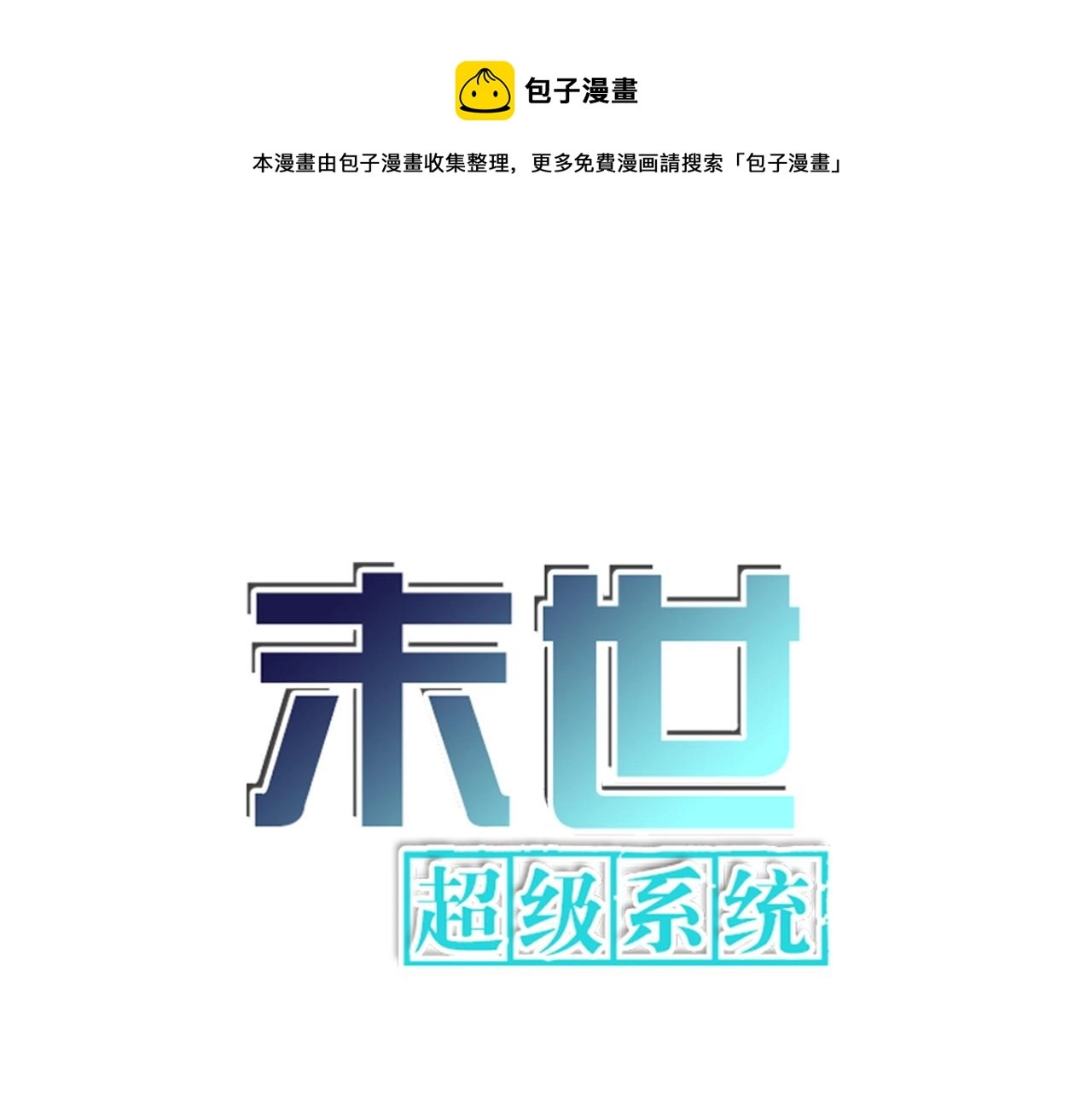 第111话 升级下士0