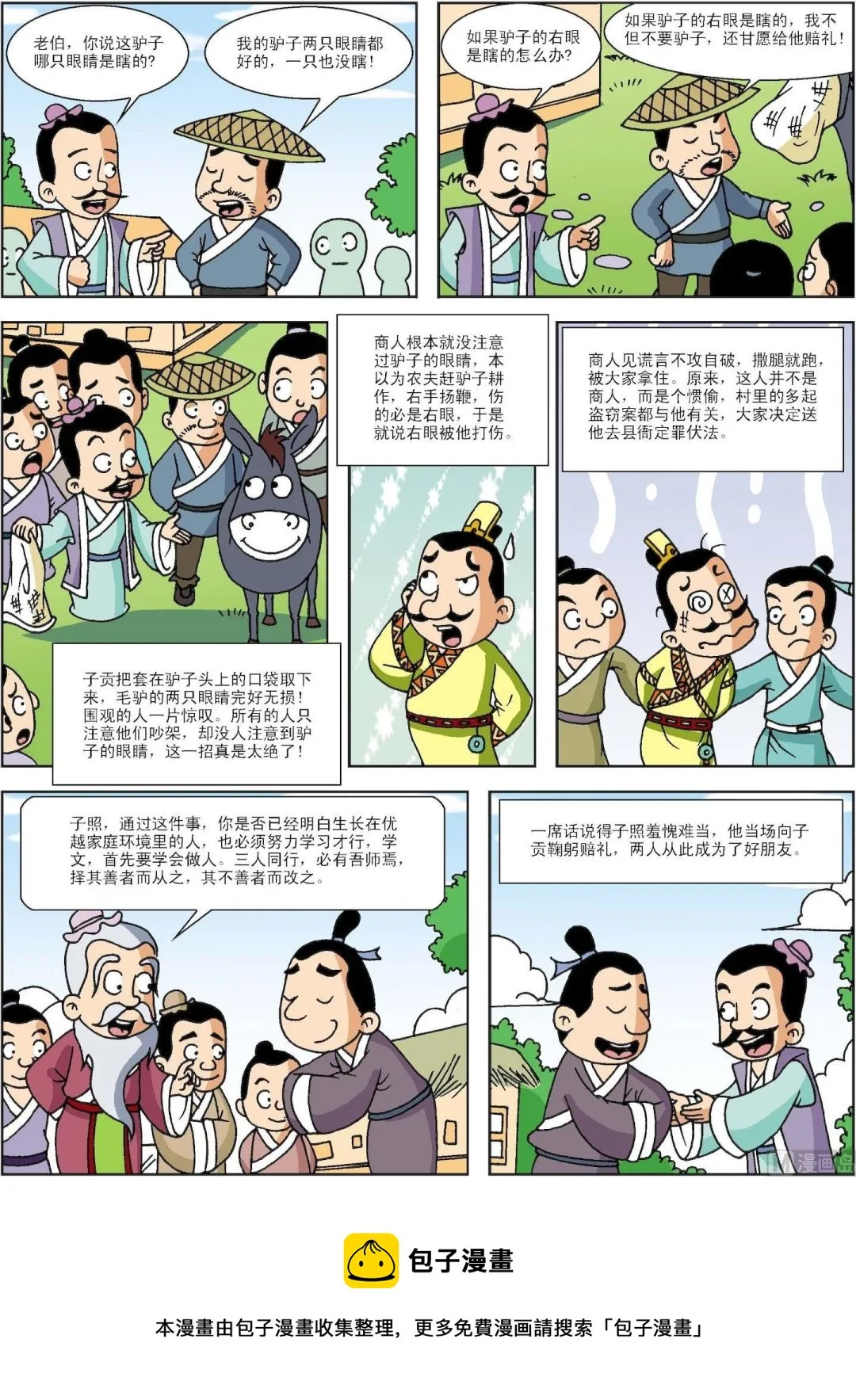 第195话 自贡巧计识盗贼2