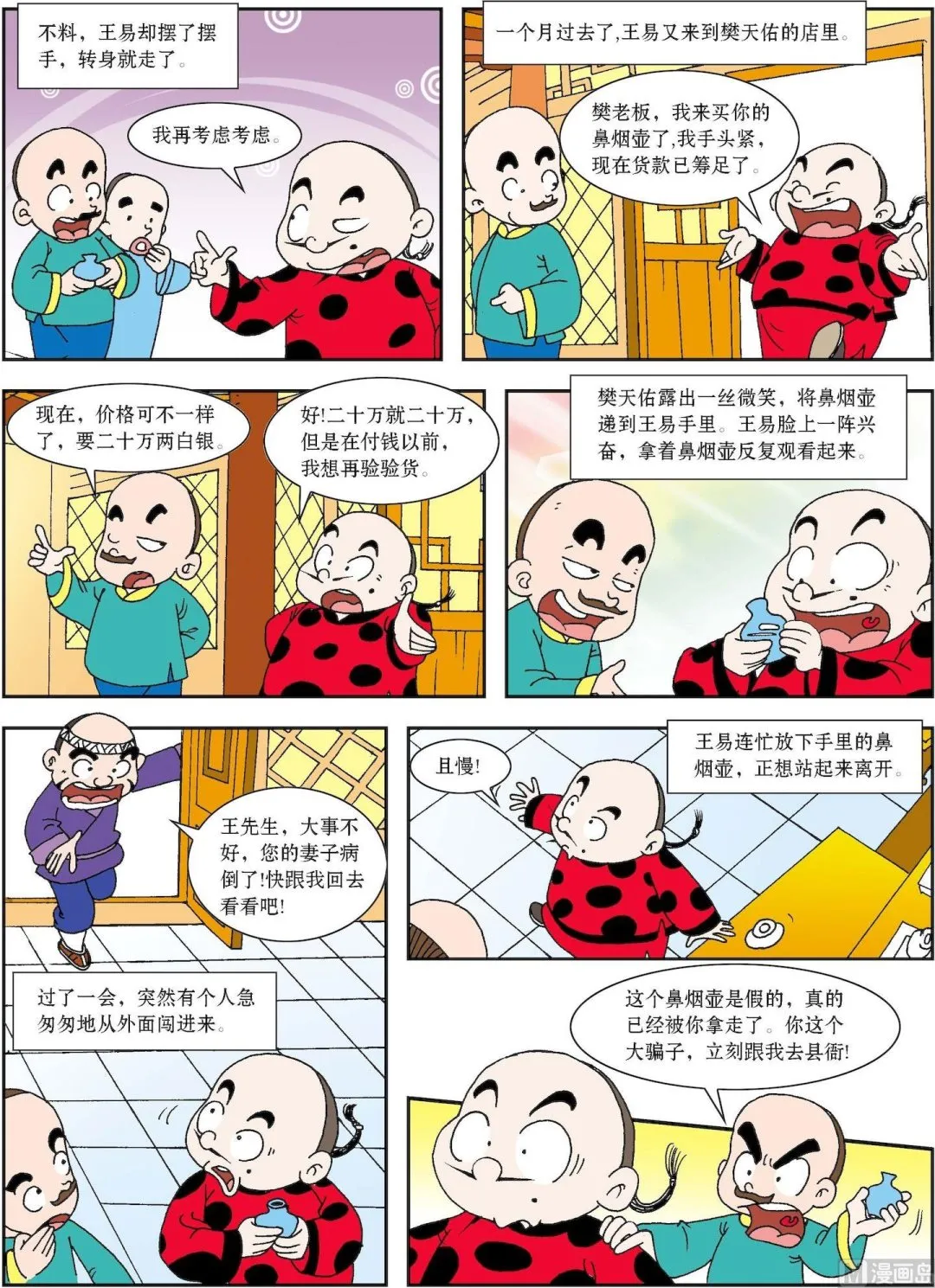 第189话 智惩调包贼1