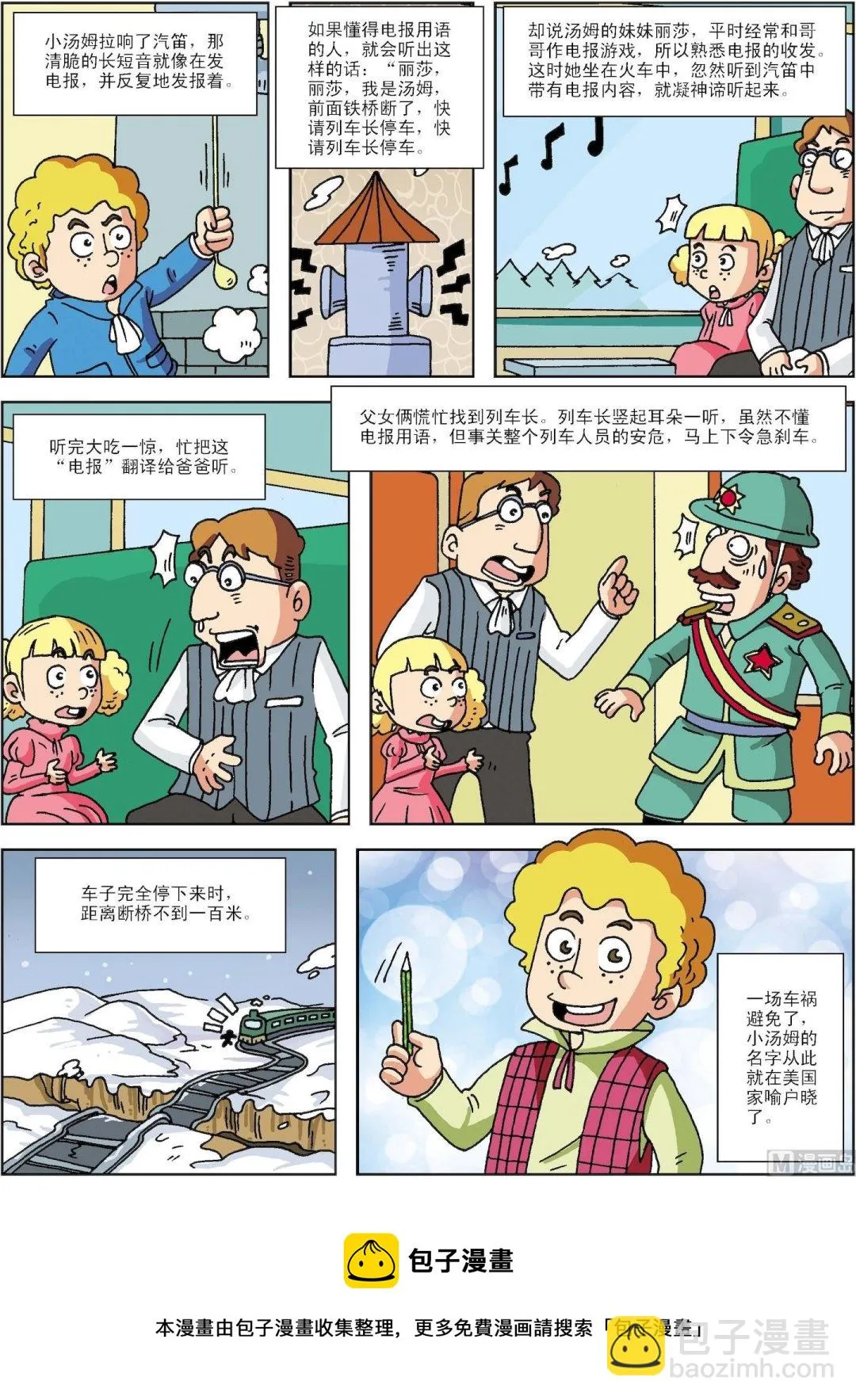 第006话 爱迪生智救火车1