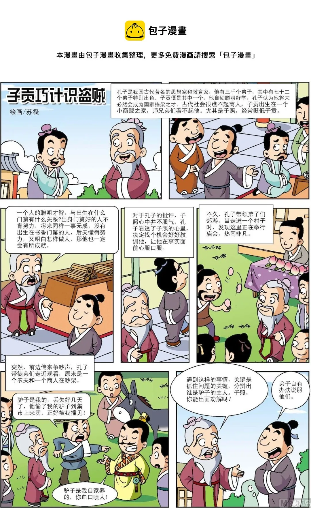 第195话 自贡巧计识盗贼0