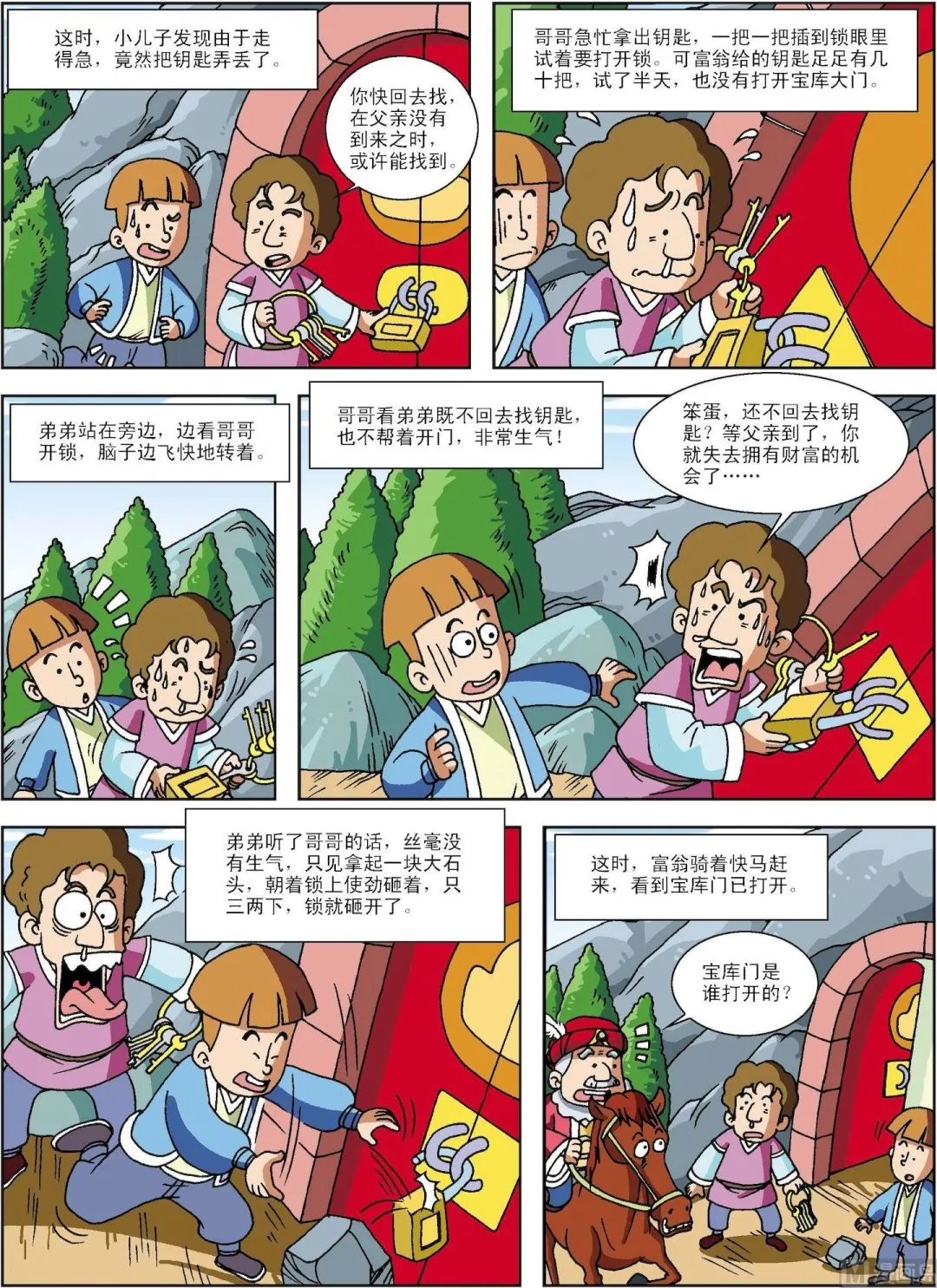 第116话 石头砸出来的财富1