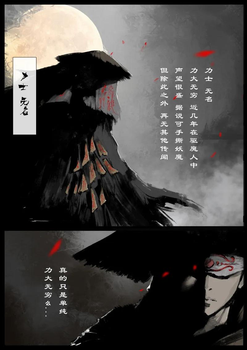 66 多年后·悟净·驱魔小队3