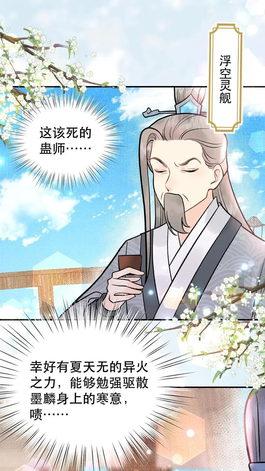 第78话 大师兄中蛊1