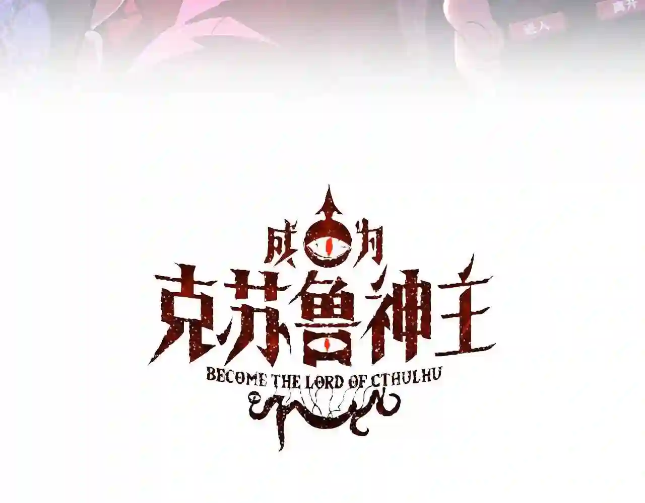 第117话 神隐大天狗2