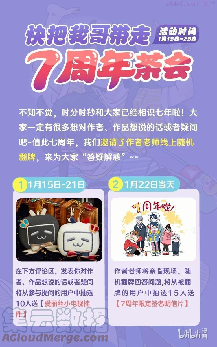 活动 快哥7周年茶会专场0