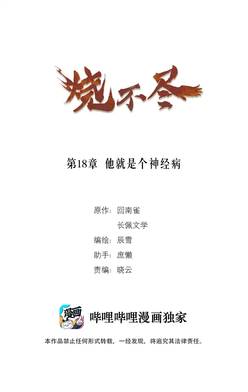 第18章 他就是个神经病0