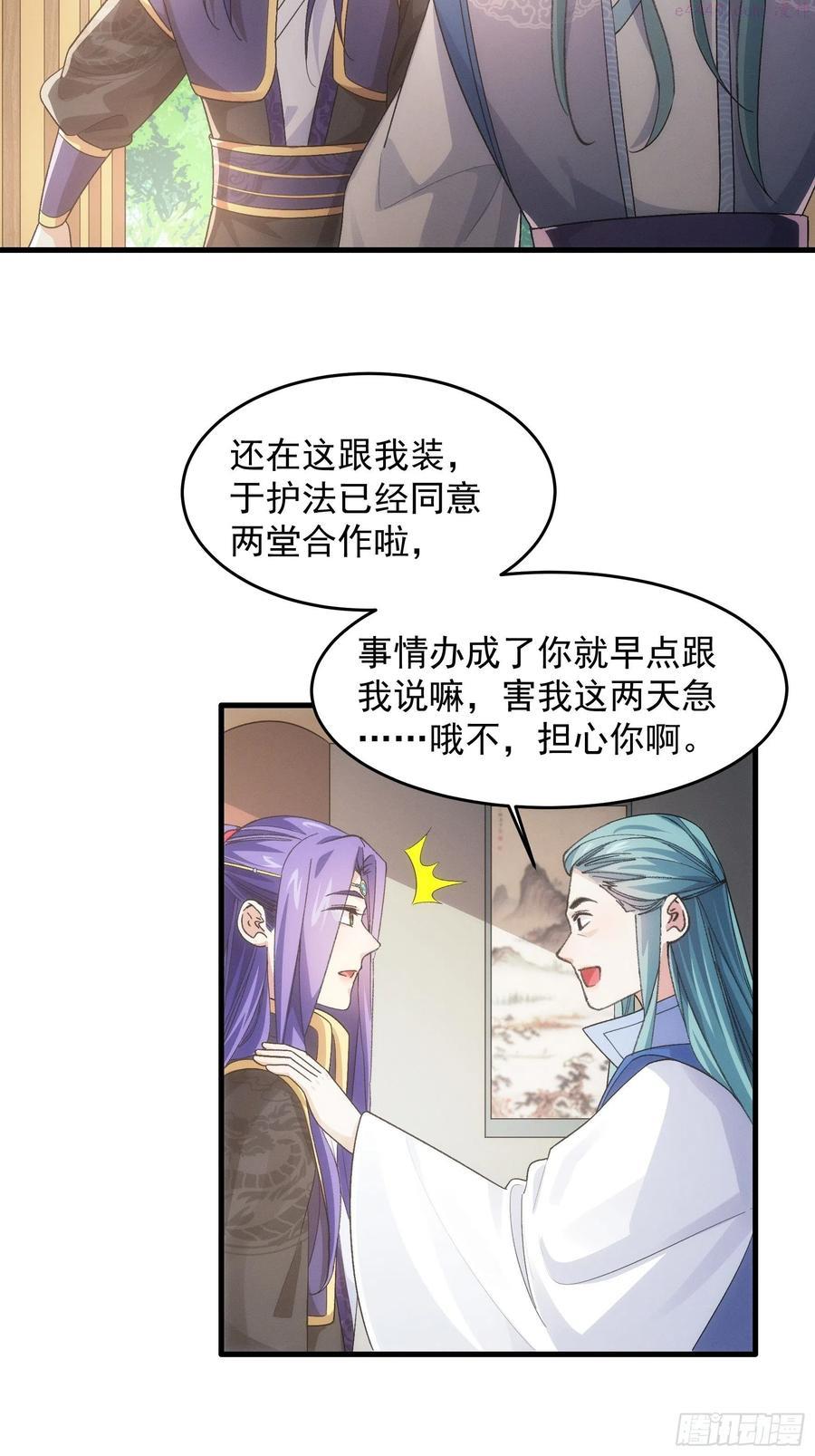 第37话 开会讨论下师兄4