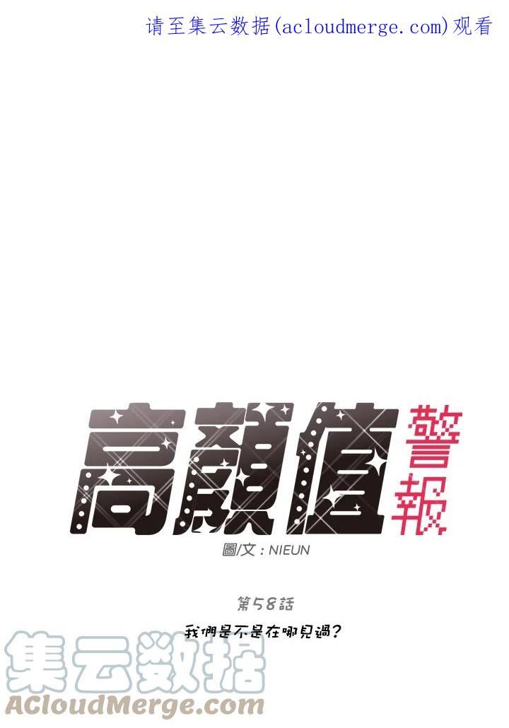 第58话 我们是不是在哪见过_0