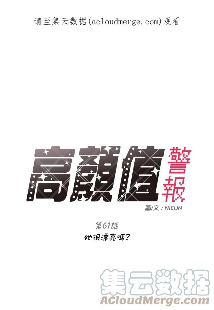 第61话 她很漂亮吗_0