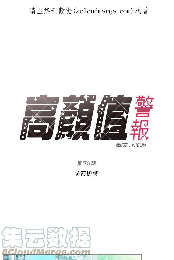 第76话 火花恋情(第2季最终章)0