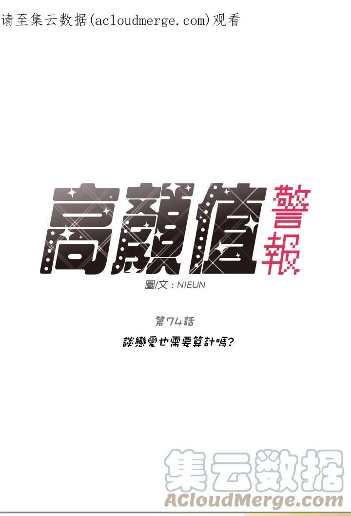 第74话 谈恋爱也需要算计吗_0