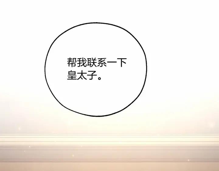 第84话 冤种皇太子4