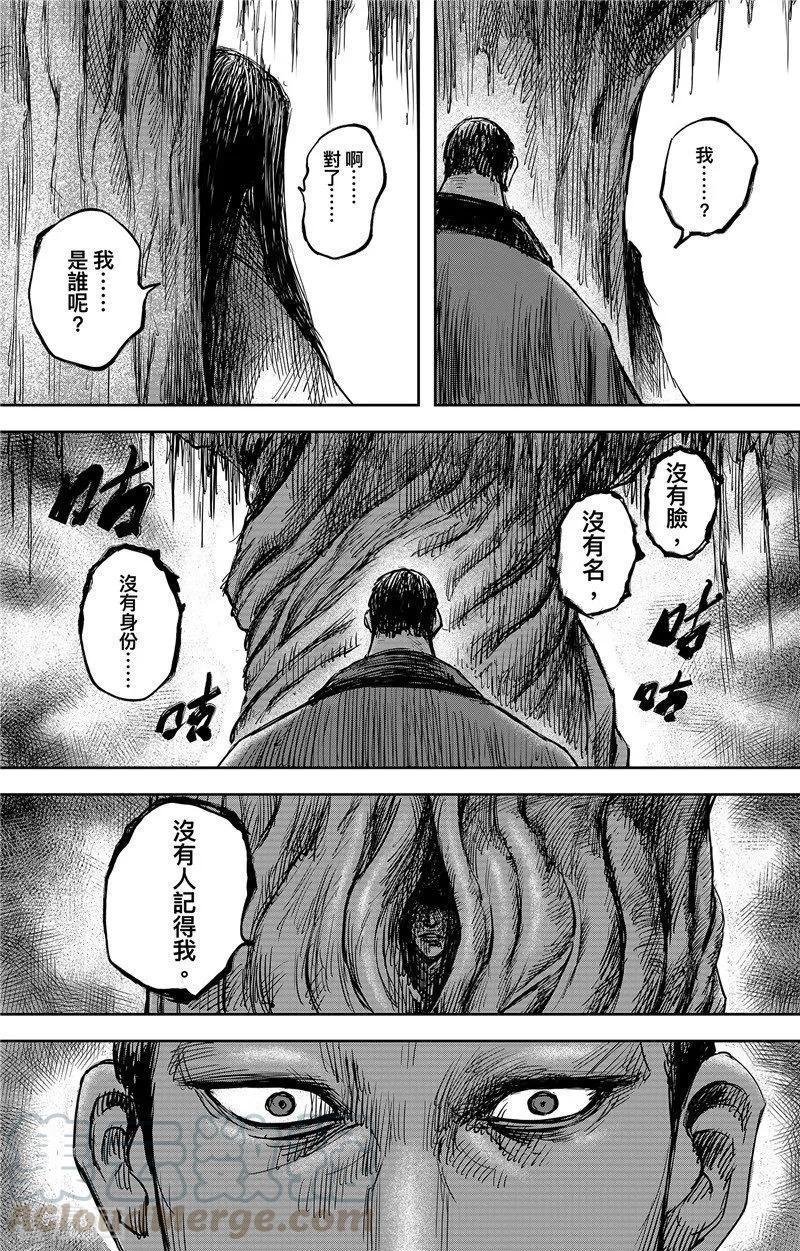 第105话 断臂3