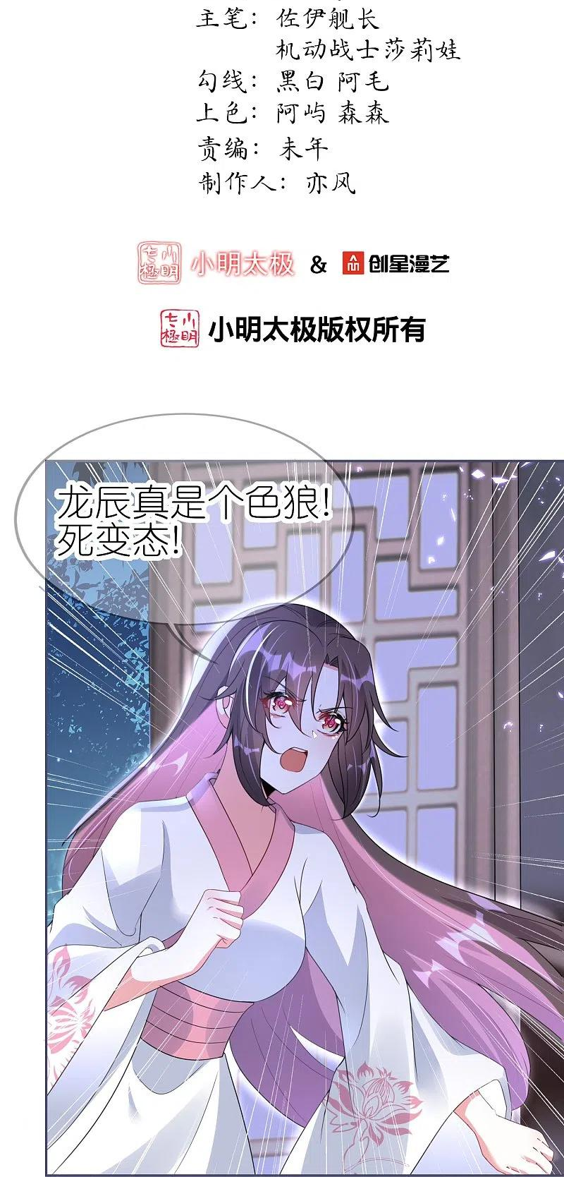 第54话 昨晚累着爱妾了1