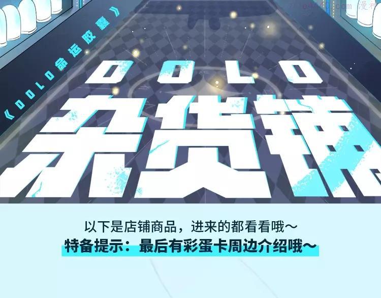 周边番：dolo店长 在线摆摊4