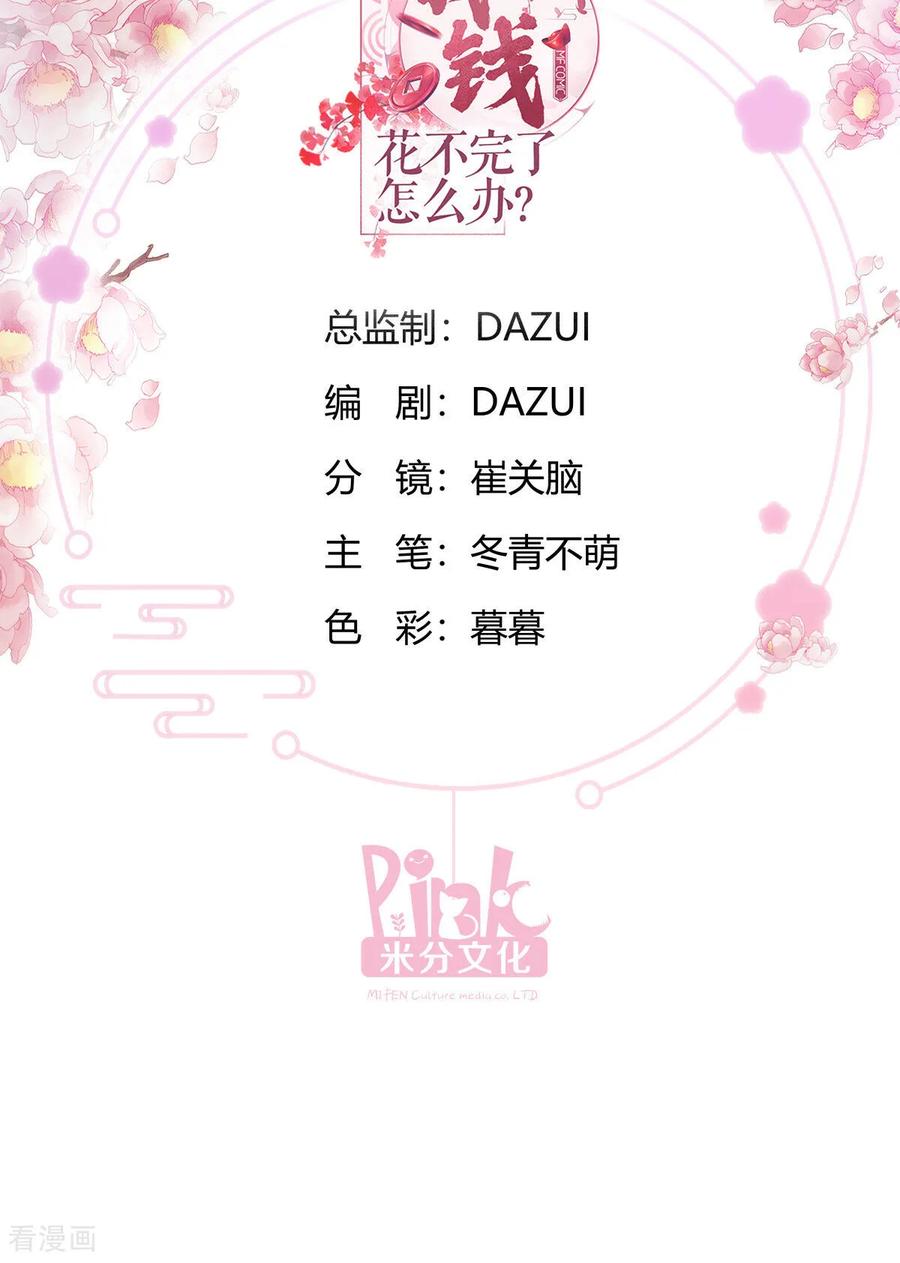 第92话 危险既是机遇！1