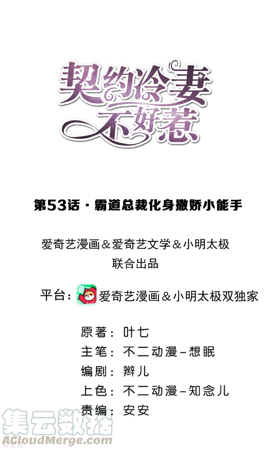 第53话 霸道总裁化身撒娇小能手0