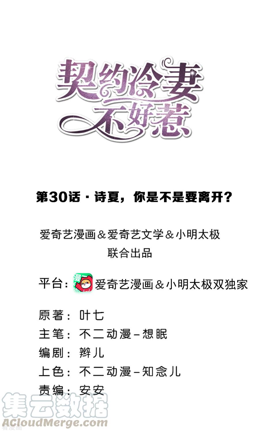 第30话 诗夏，你是不是要离开？0