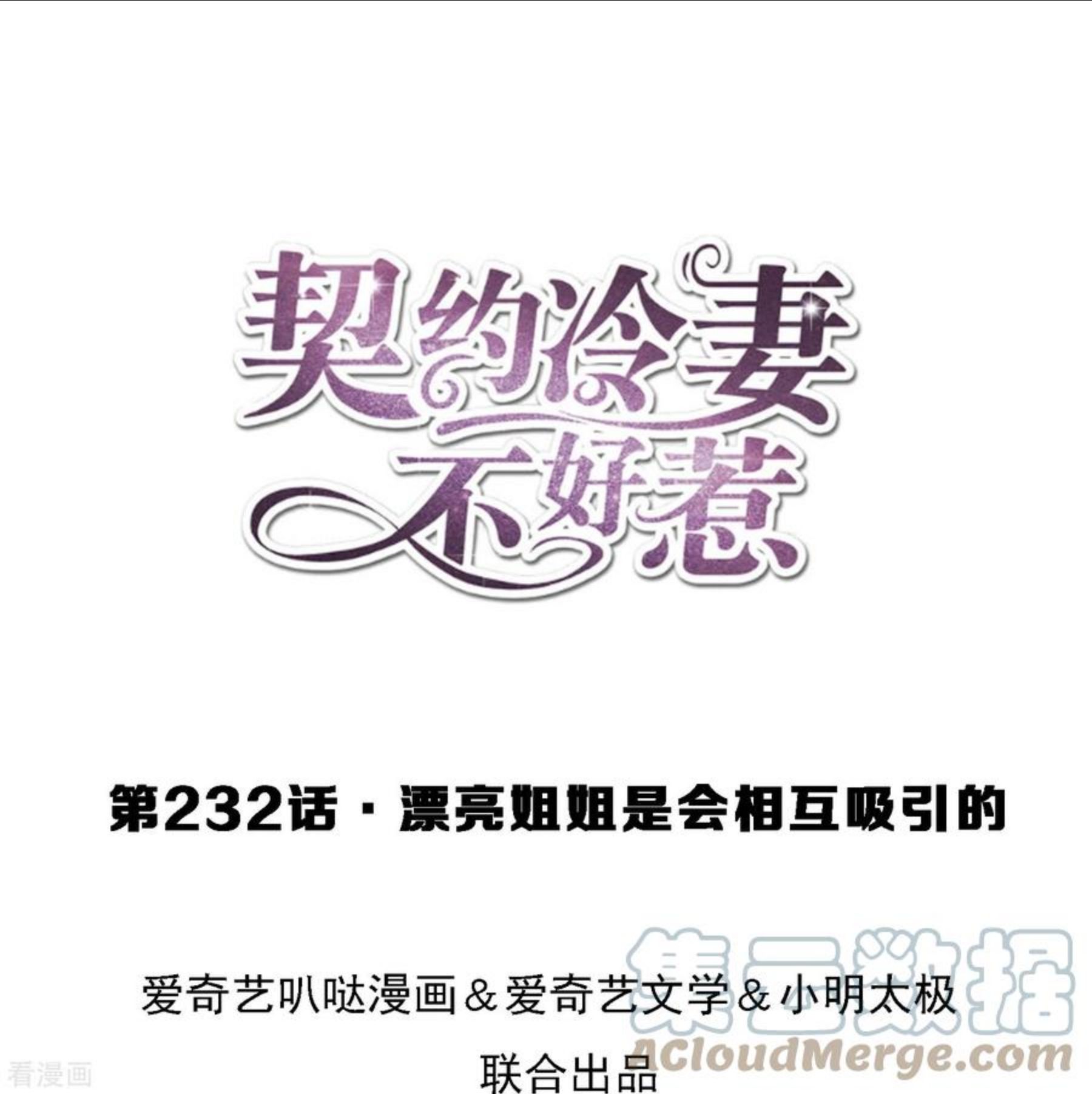 第232话 漂亮姐姐是会相互吸引的0