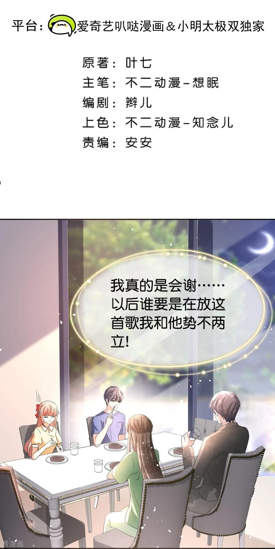 第256话 惊天绯闻：学霸和校花分手了！1