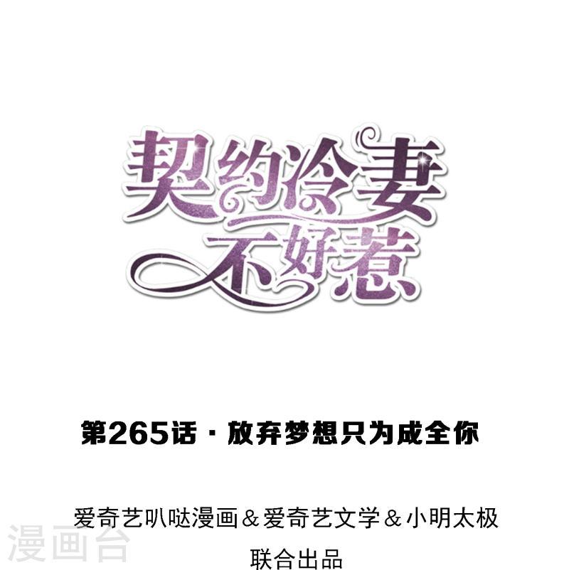 第265话 放弃梦想只为成全你0