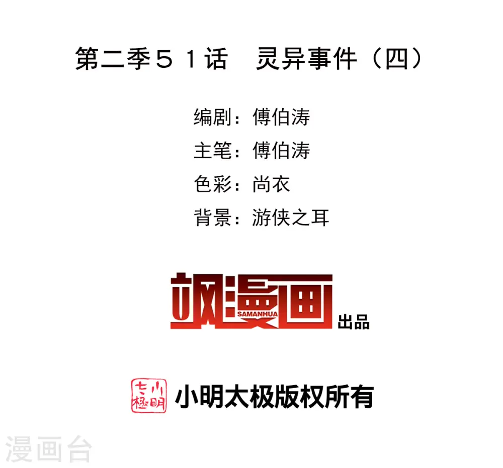 第2季第51话 灵异事件41