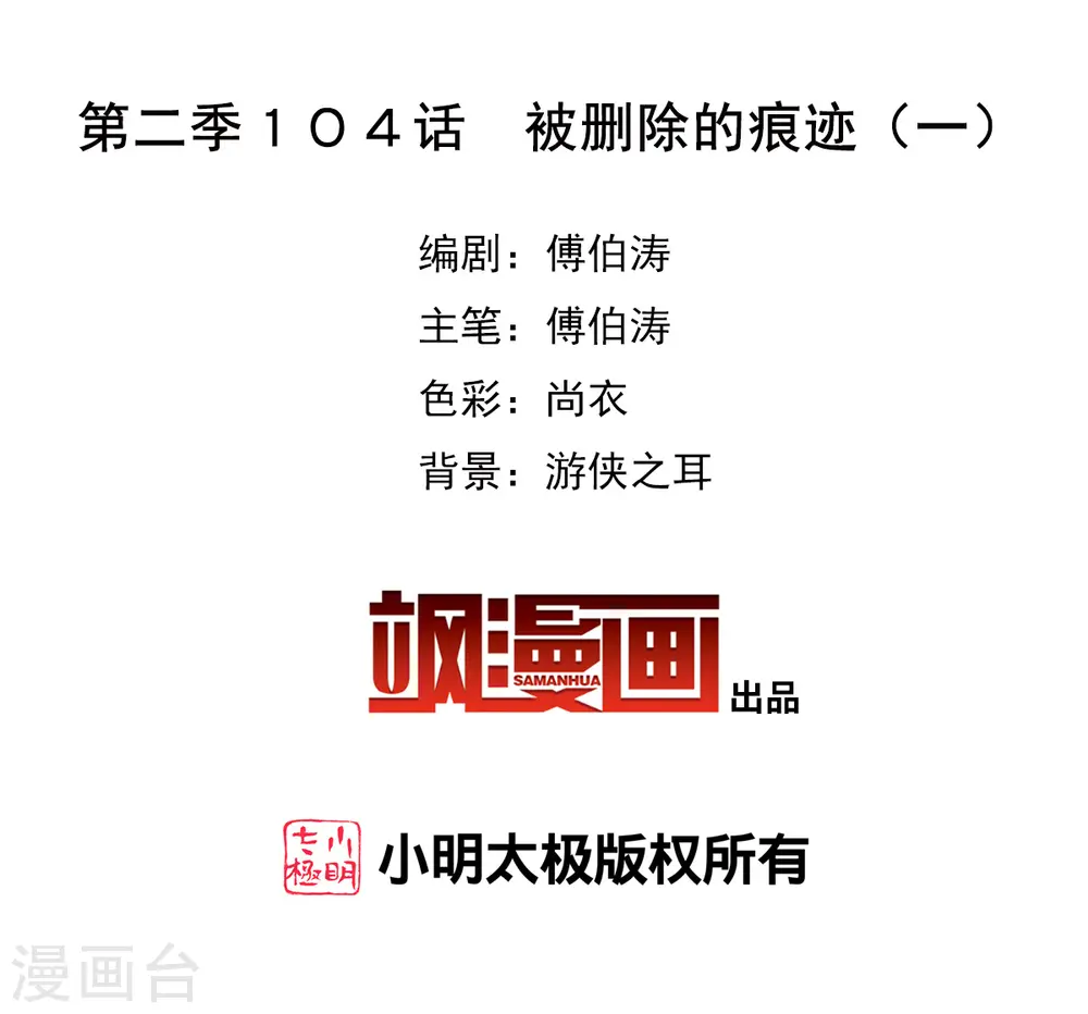 第2季第104话 被删除的痕迹11