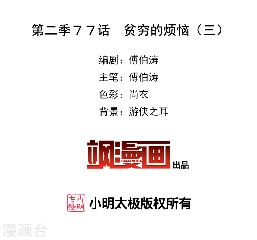 第2季第77话 贫穷的烦恼31