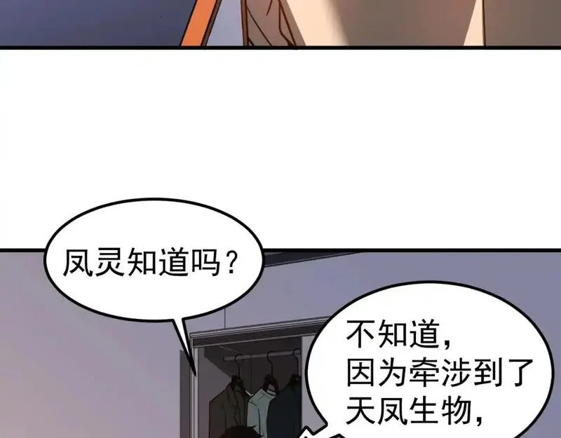 第136话 天凤生物？1