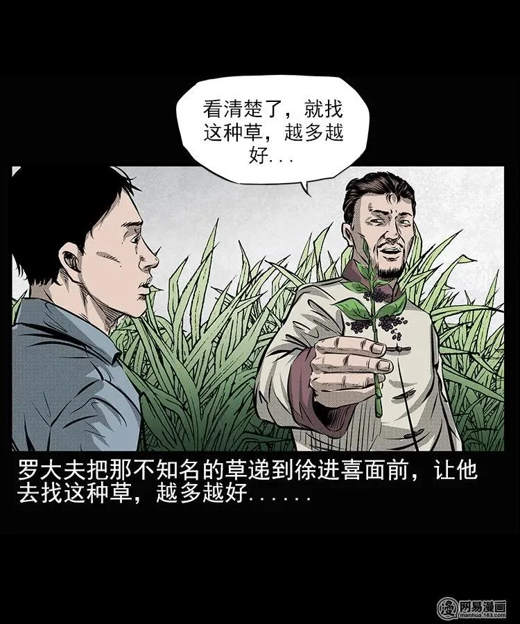 67 赤脚医生破蛊（下）3