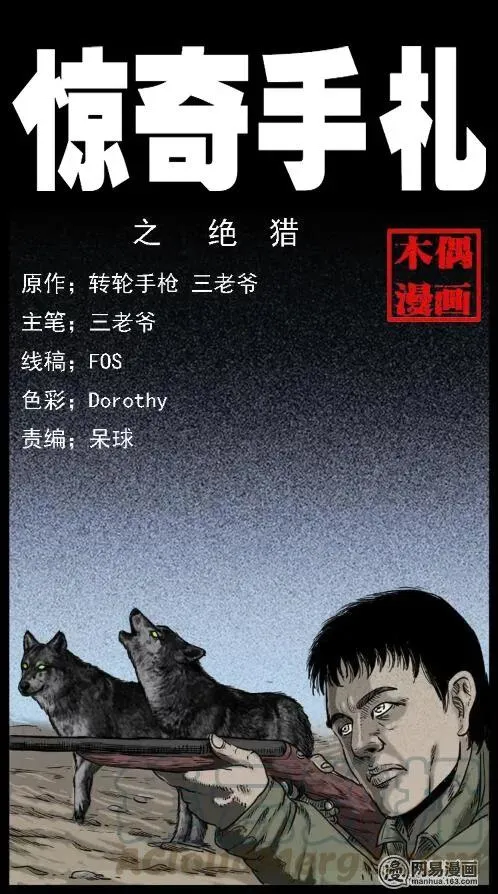 33 绝猎0