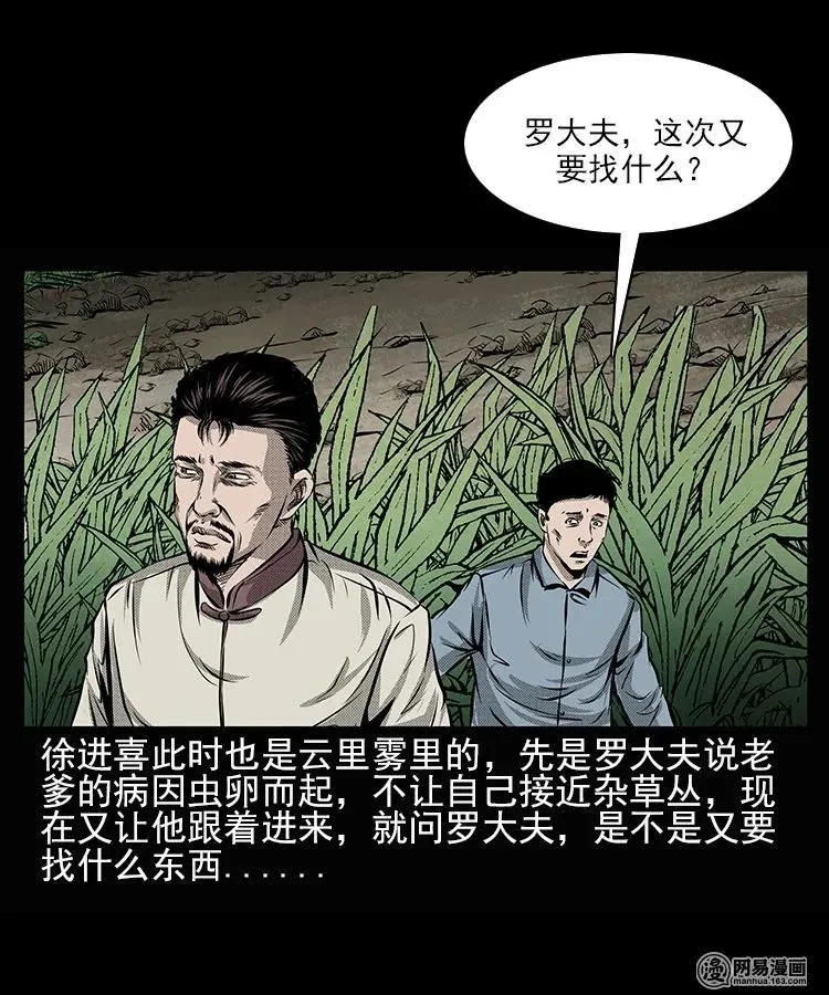 67 赤脚医生破蛊（下）1