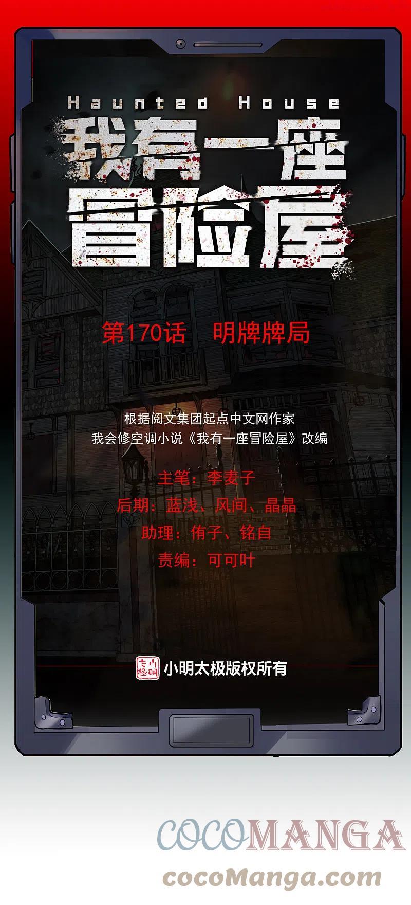 第170话 明牌牌局0