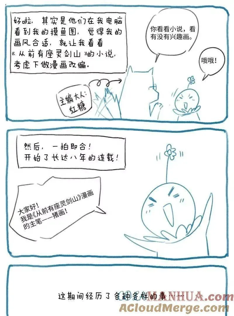 完结感言2