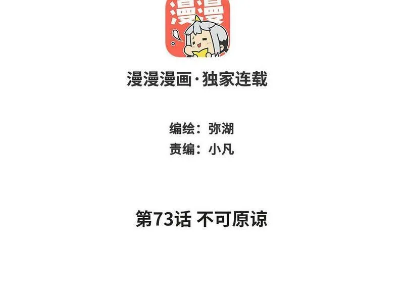 第73话 不可原谅1