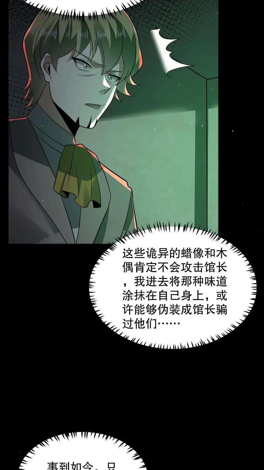 第127话 兄弟俩搞什么鬼？3