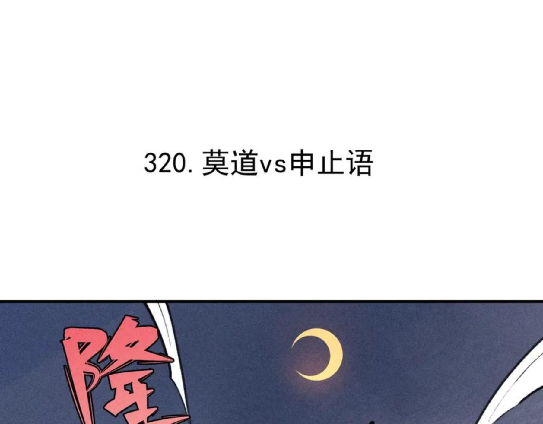 第103话 莫道vs申止语4