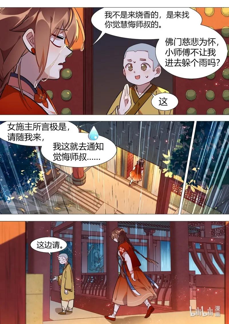 055 觉悔师叔3