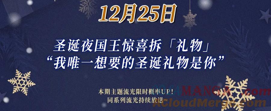 特典公开：12月25日 唇启情礼 唯一想要的圣诞礼物是你2